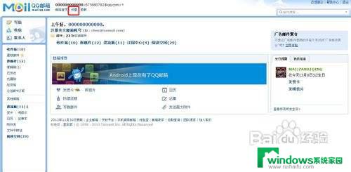 qq邮箱可以改邮箱名吗 qq邮箱改名字的步骤