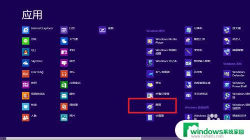 windows8怎么截图 Win8屏幕截图的操作步骤