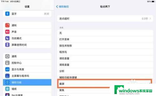 ipad10如何截屏 iPad如何设置截屏快捷键教程
