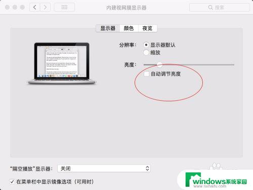 mac调节亮度快捷键 MacBook Pro屏幕亮度调节步骤