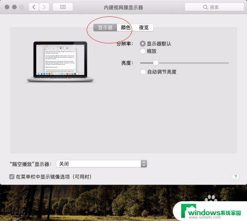 mac调节亮度快捷键 MacBook Pro屏幕亮度调节步骤