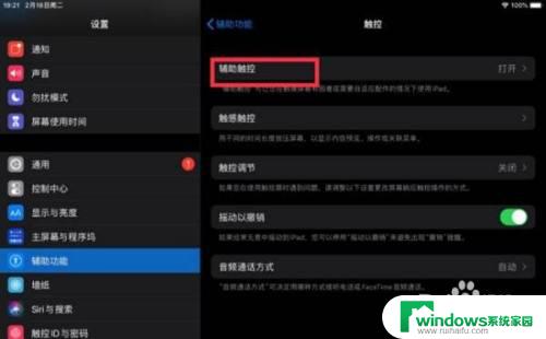 ipad10如何截屏 iPad如何设置截屏快捷键教程