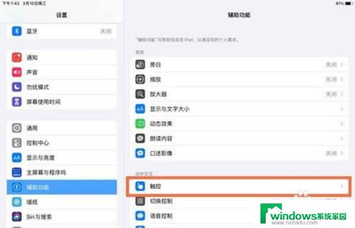 ipad10如何截屏 iPad如何设置截屏快捷键教程