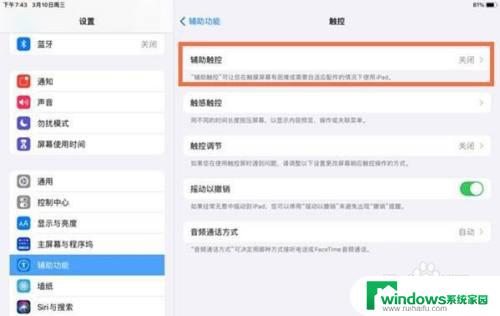 ipad10如何截屏 iPad如何设置截屏快捷键教程