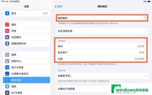 ipad10如何截屏 iPad如何设置截屏快捷键教程