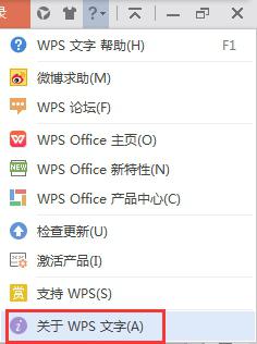 wps如何查看版本号是多少 如何查看wps的版本号