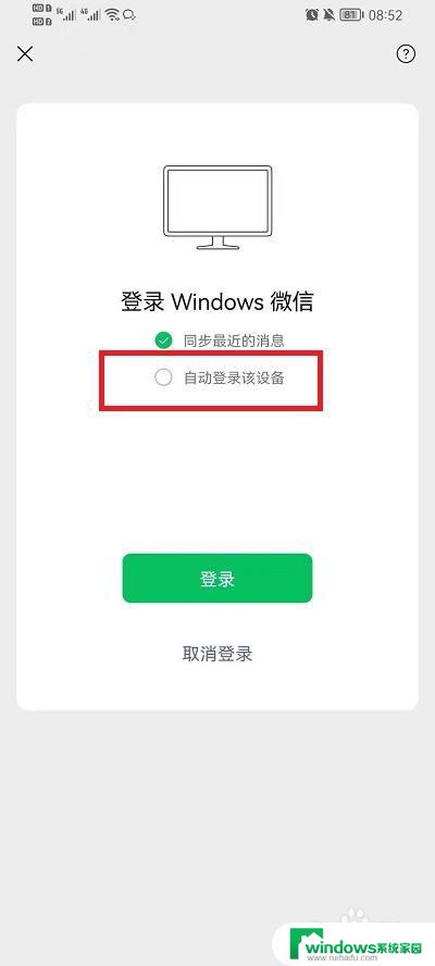 电脑登录微信怎么不用手机确认 电脑微信不需要手机确认登录