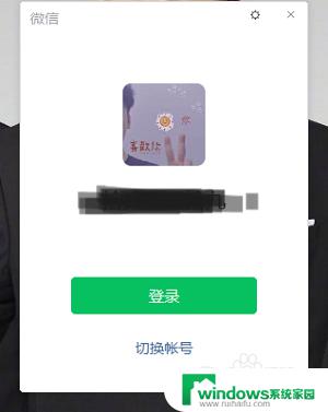 电脑登录微信怎么不用手机确认 电脑微信不需要手机确认登录
