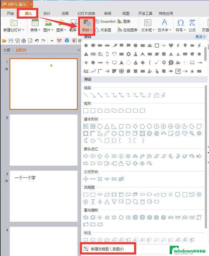 wps思维导图在哪 wps思维导图下载安装