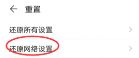 华为怎么重置网络设置？教程详解