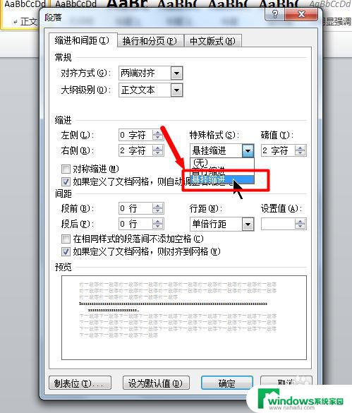 左右缩进2个字符,悬挂缩进2字符 悬挂缩进2字符设置方法