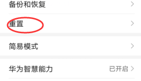 华为怎么重置网络设置？教程详解