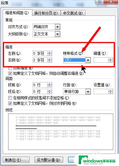 左右缩进2个字符,悬挂缩进2字符 悬挂缩进2字符设置方法