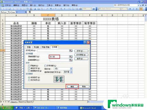 excel表格标题栏如何在每页开头出现 如何在Excel表格的每页都显示表头