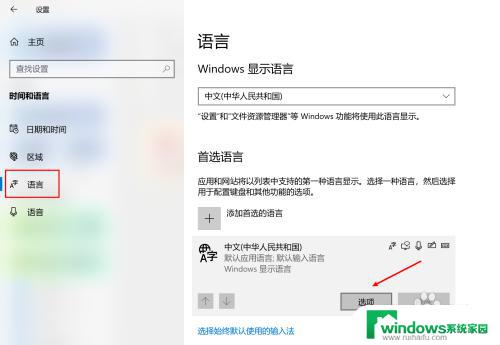 电脑繁体字转换快捷键 Win10自带输入法简繁体切换快捷键修改方法