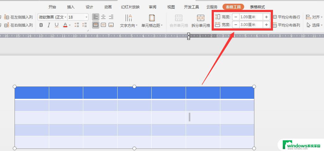 wpsppt如何设置表格行高 如何在wps ppt中设置表格行高