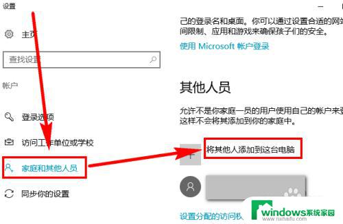 win10添加其他用户 Win10系统如何创建新用户