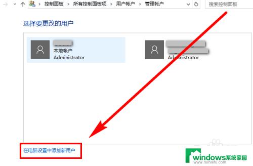 win10添加其他用户 Win10系统如何创建新用户