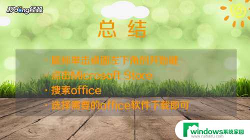 怎样下载免费office Win10如何免费安装office