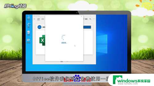 怎样下载免费office Win10如何免费安装office