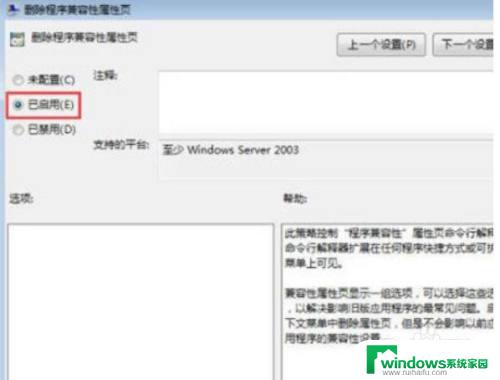 windows10兼容模式怎么取消 Windows10关闭应用程序的兼容性选项步骤