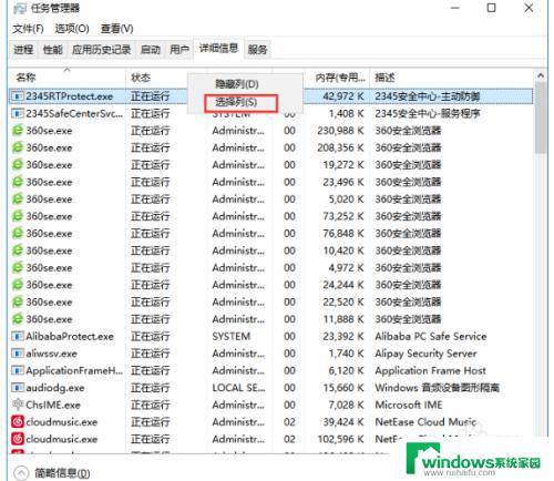 任务管理器pid怎么看 电脑任务管理器如何显示进程PID