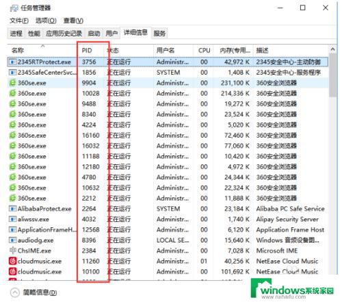 任务管理器pid怎么看 电脑任务管理器如何显示进程PID