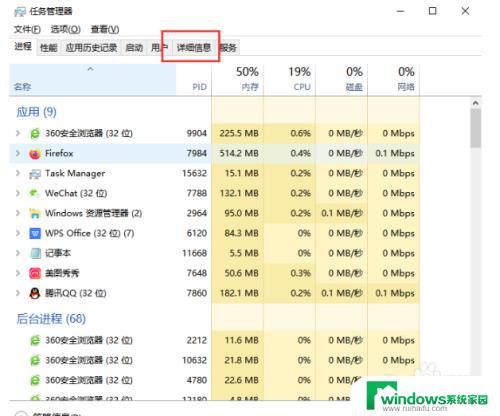 任务管理器pid怎么看 电脑任务管理器如何显示进程PID