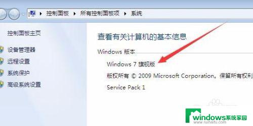 windows7怎么查看 如何查看win7系统的版本号