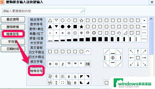 搜狗输入法怎么打特殊字符 使用搜狗输入法打出特殊符号的步骤