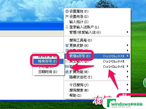 搜狗输入法怎么打特殊字符 使用搜狗输入法打出特殊符号的步骤