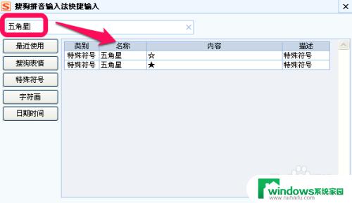 搜狗输入法怎么打特殊字符 使用搜狗输入法打出特殊符号的步骤