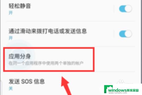 三星s22怎么微信分身双开 三星手机微信分身设置教程