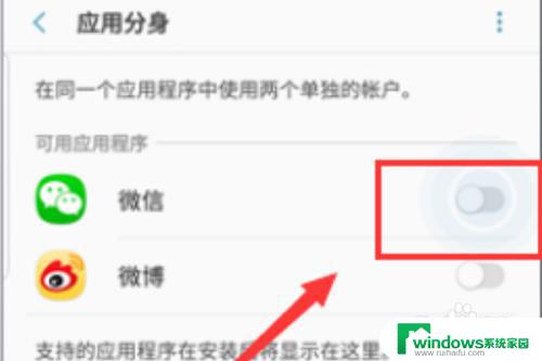 三星s22怎么微信分身双开 三星手机微信分身设置教程
