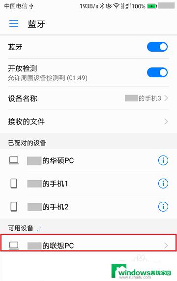 手机电脑蓝牙怎么连接 电脑和手机蓝牙连接不稳定