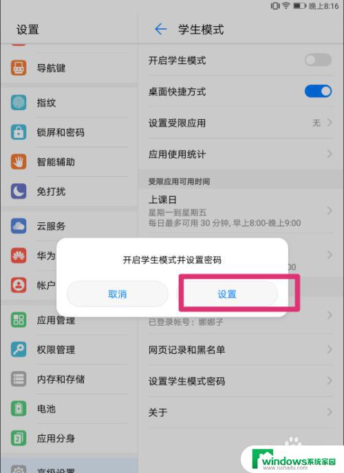 华为平板有学生模式吗 华为平板学生模式使用方法