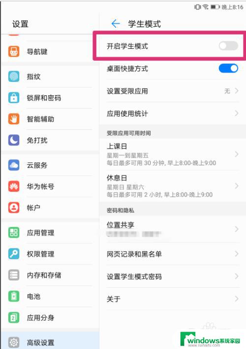 华为平板有学生模式吗 华为平板学生模式使用方法