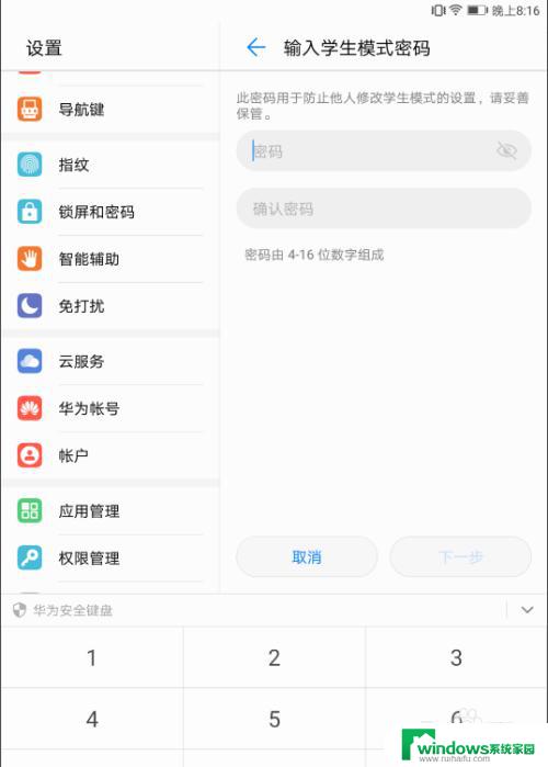 华为平板有学生模式吗 华为平板学生模式使用方法