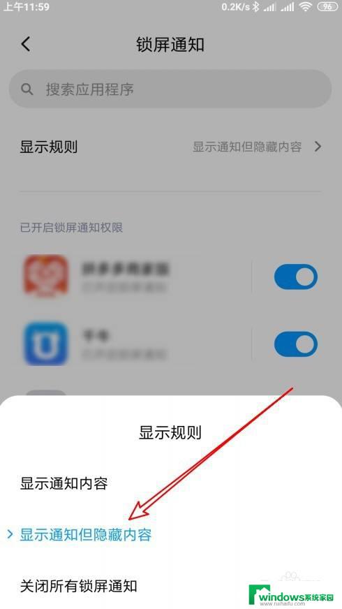 怎样让消息在锁屏显示内容 如何设置微信通知显示内容