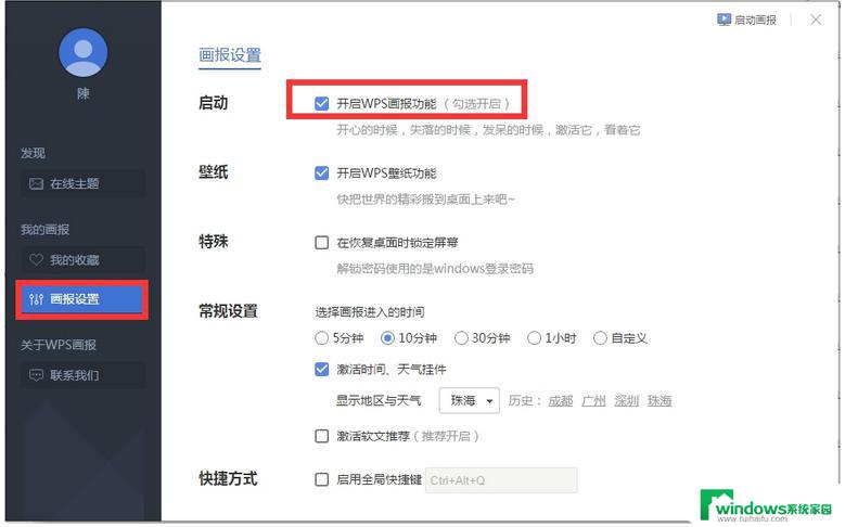 怎么设置wps画报 wps画报设置教程