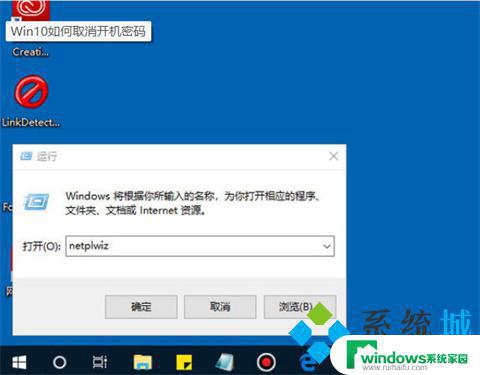 win10电脑取消开机密码怎么设置 win10取消开机密码的方法介绍