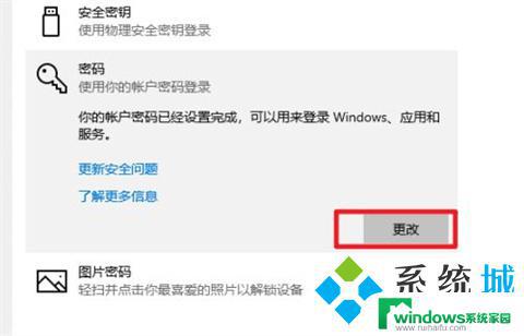 win10电脑取消开机密码怎么设置 win10取消开机密码的方法介绍