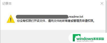 windows无权限访问 如何处理Windows 10打开文件没有权限的错误