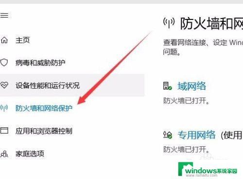 win10防火墙设置在哪里设置 如何在Windows10中开启自带防火墙