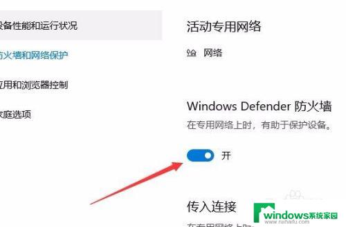 win10防火墙设置在哪里设置 如何在Windows10中开启自带防火墙