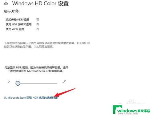 win10怎么安装视频编解码器 HDR视频编解码器Win10系统安装方法