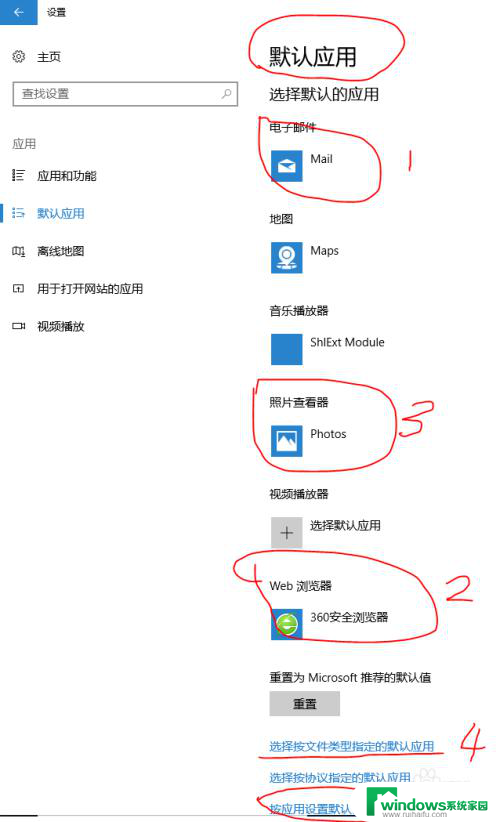 win10关闭默认应用 Windows 10系统如何设置默认程序