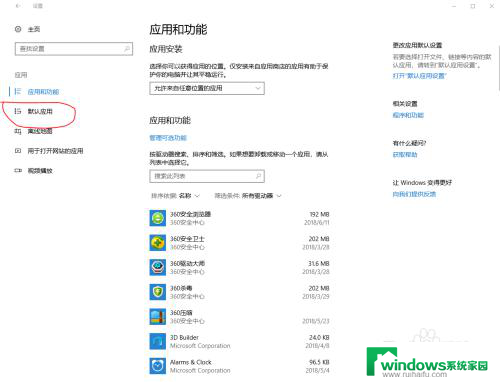 win10关闭默认应用 Windows 10系统如何设置默认程序