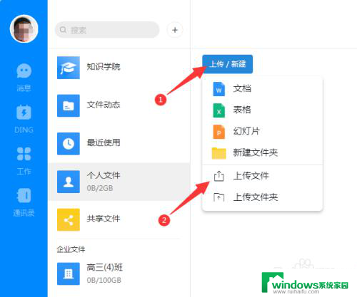 如何在钉钉上传文件 电脑钉钉怎么上传文件到群组