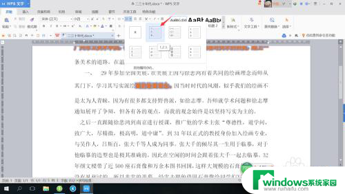 word如何设置格式 Word文档格式设置技巧